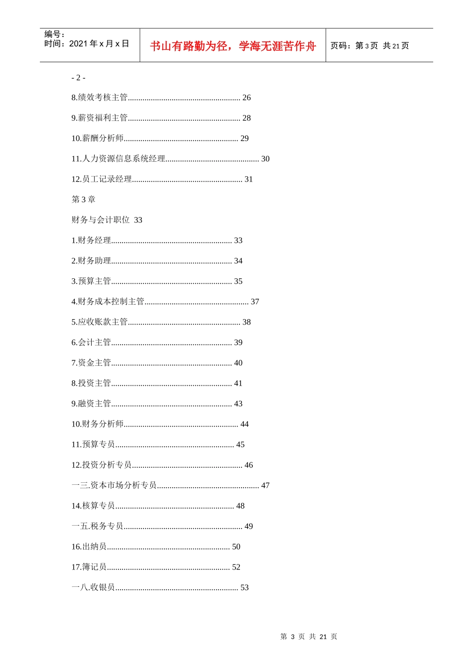 某公司职务说明书大全_第3页