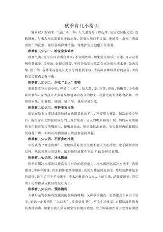 秋季育儿小常识