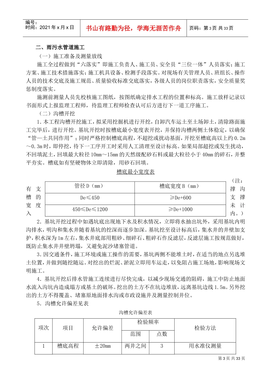 小区室外混凝土道路工程综合施工方案(DOC35页)_第3页