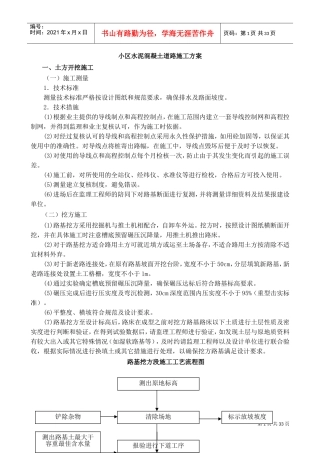 小区室外混凝土道路工程综合施工方案(DOC35页)