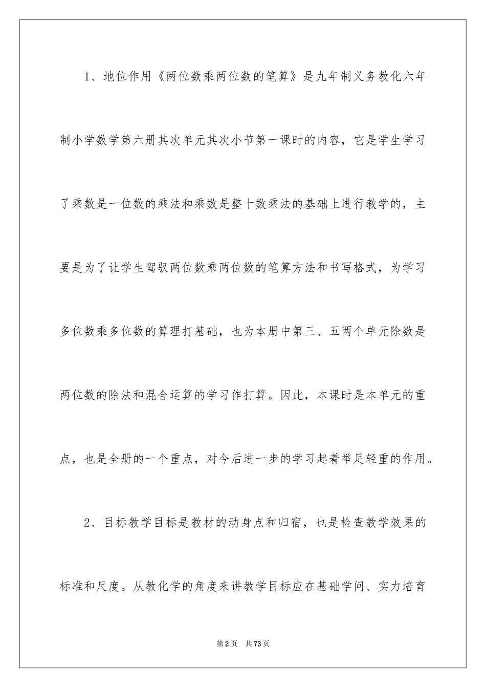 2024三年级数学说课稿_1_第2页