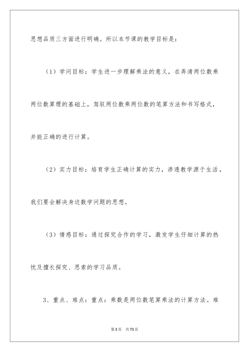 2024三年级数学说课稿_1_第3页
