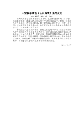 大班科学教学活动认识时钟教学反思