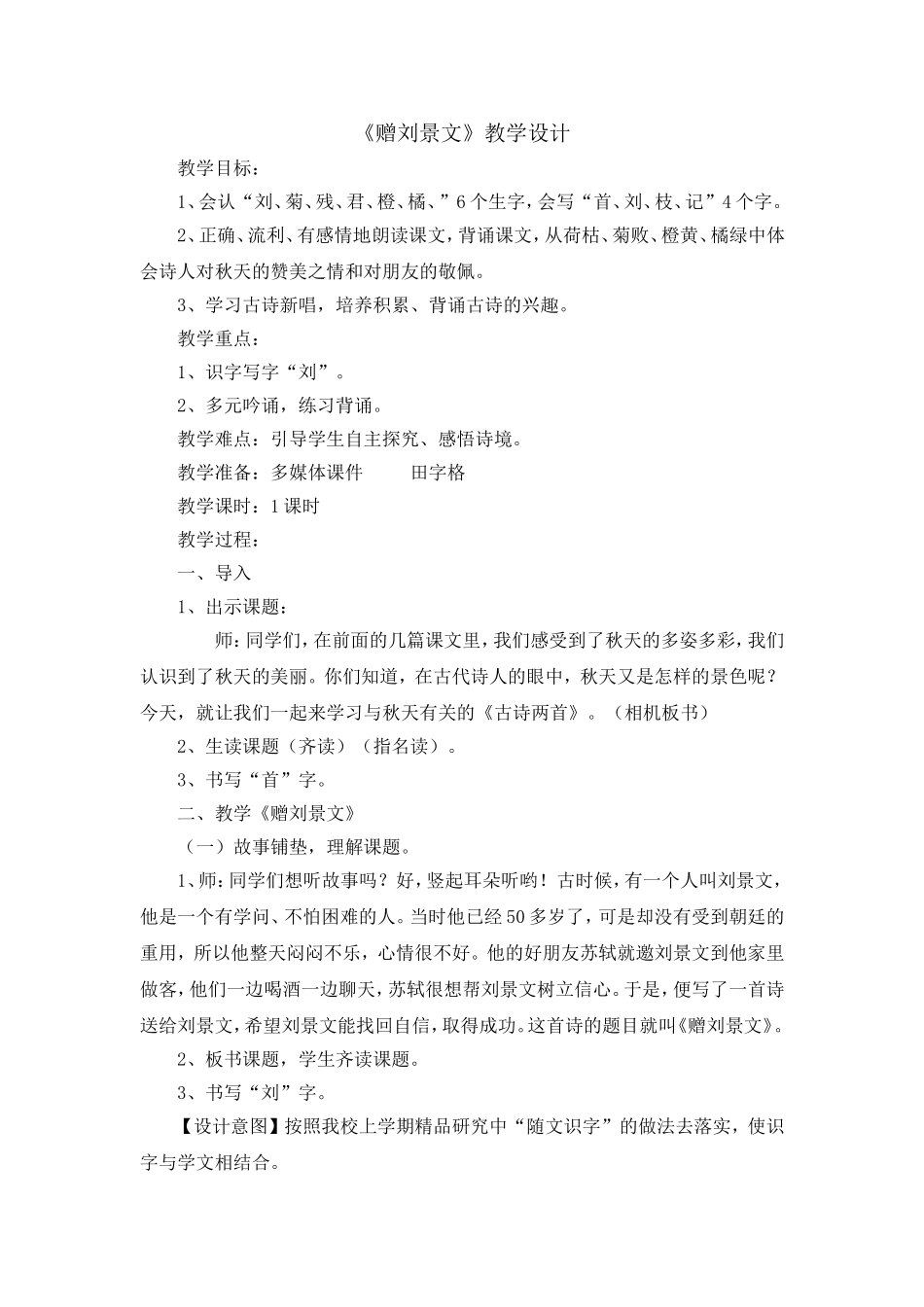 赠刘景文++教学设计(1)_第1页