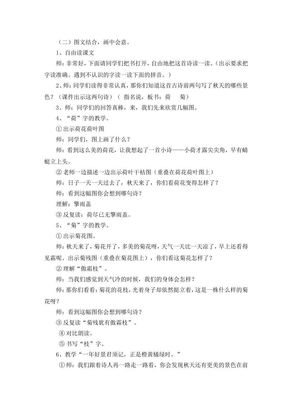 赠刘景文++教学设计(1)_第2页