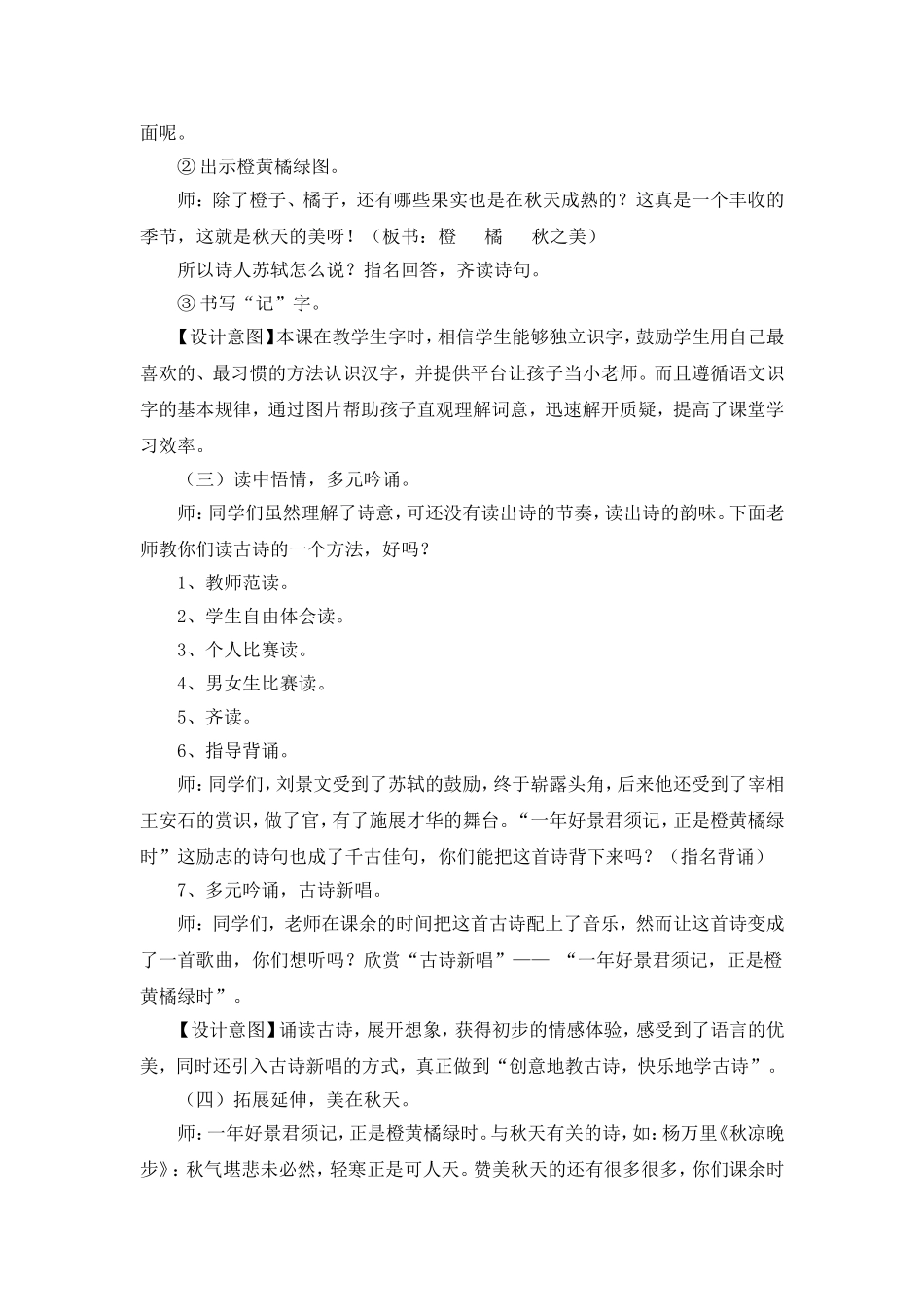 赠刘景文++教学设计(1)_第3页