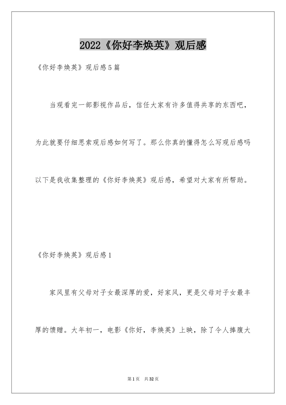 2024《你好李焕英》观后感_60_第1页