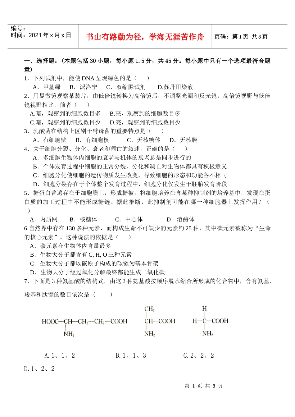 高中生物学业水平考试_第1页