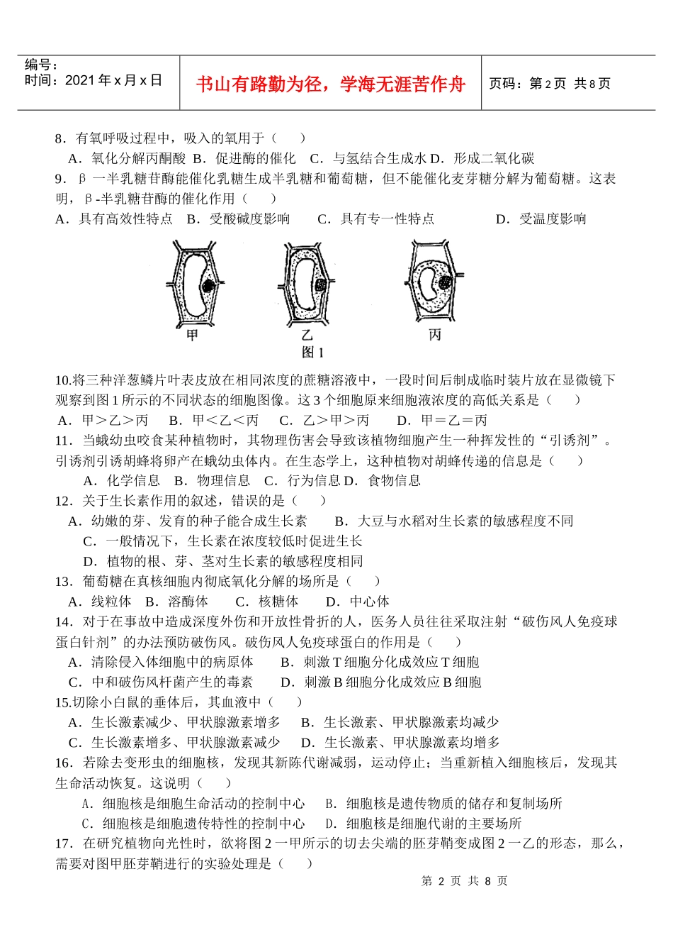 高中生物学业水平考试_第2页