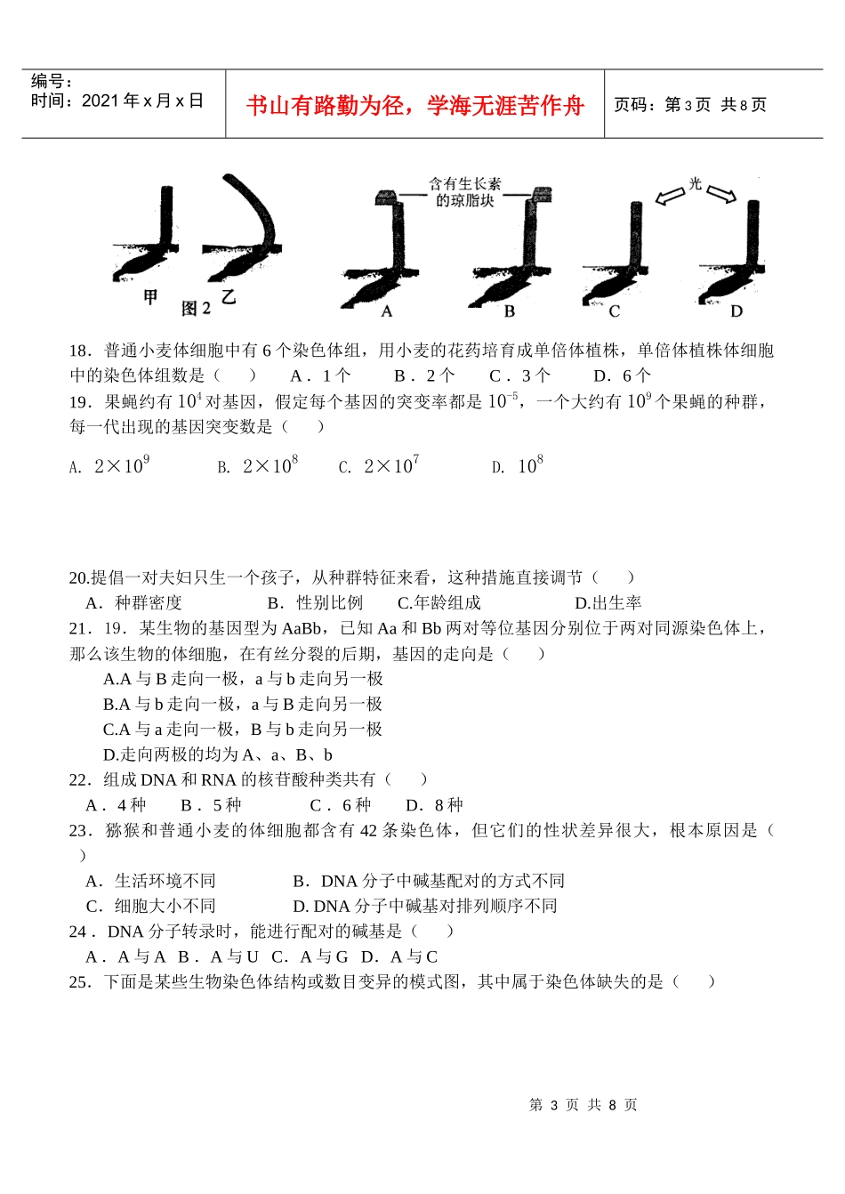 高中生物学业水平考试_第3页