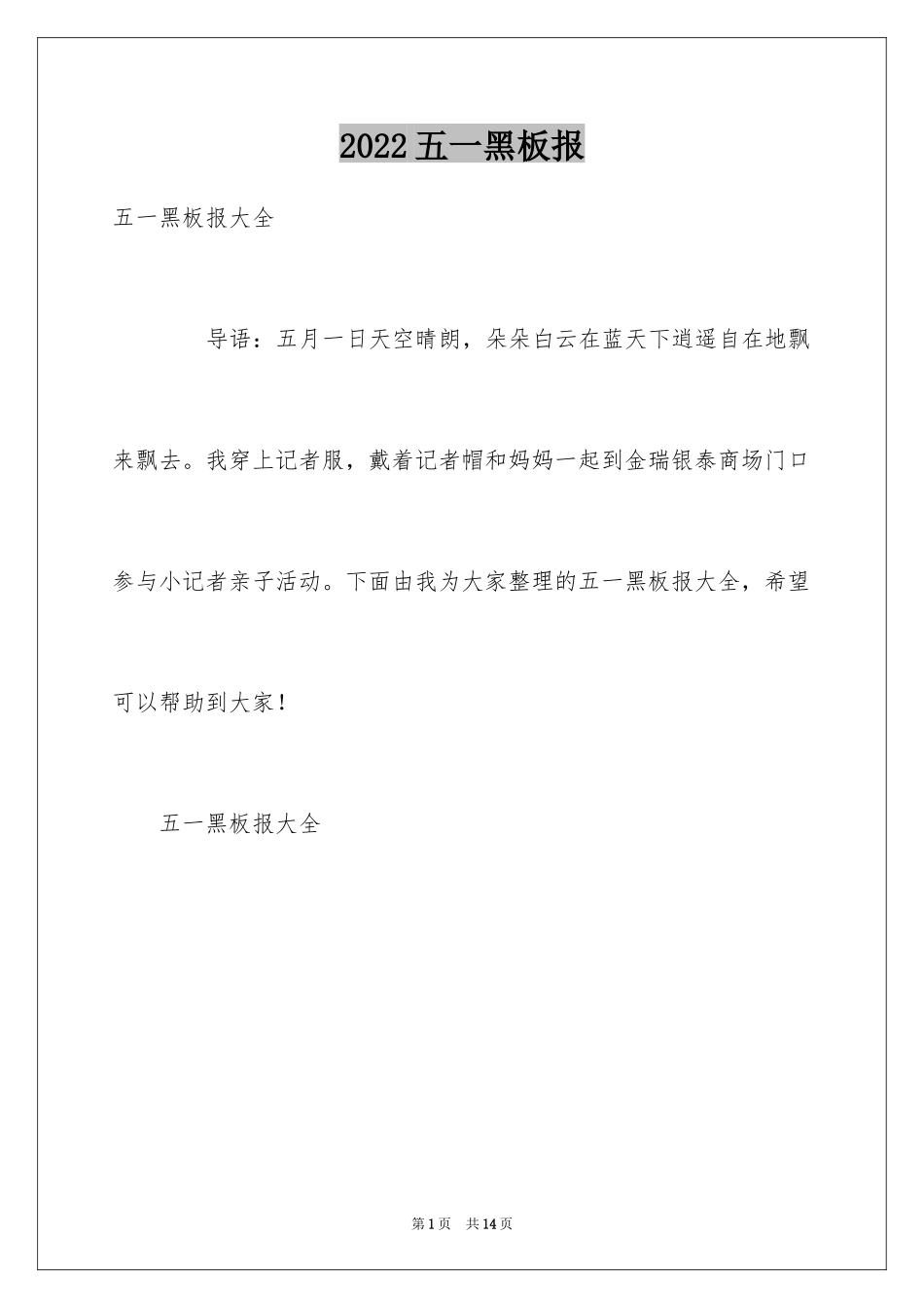 2024五一黑板报_第1页