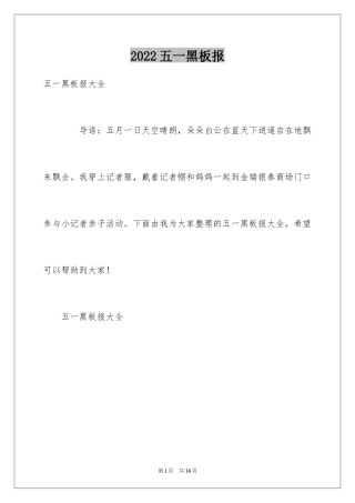 2024五一黑板报