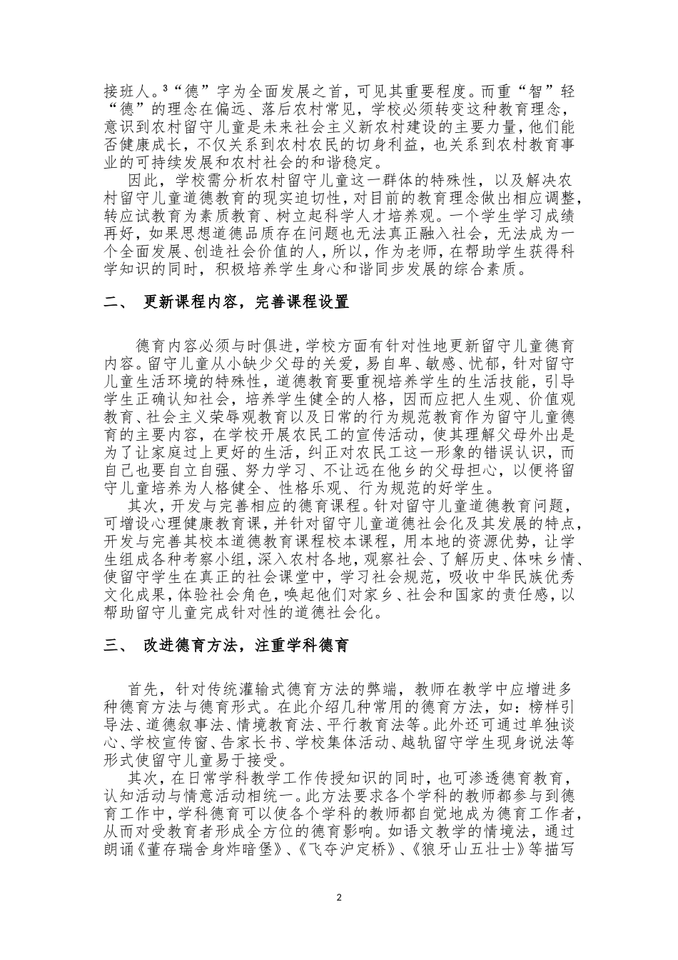 农村学校德育教育的实践策略_第2页