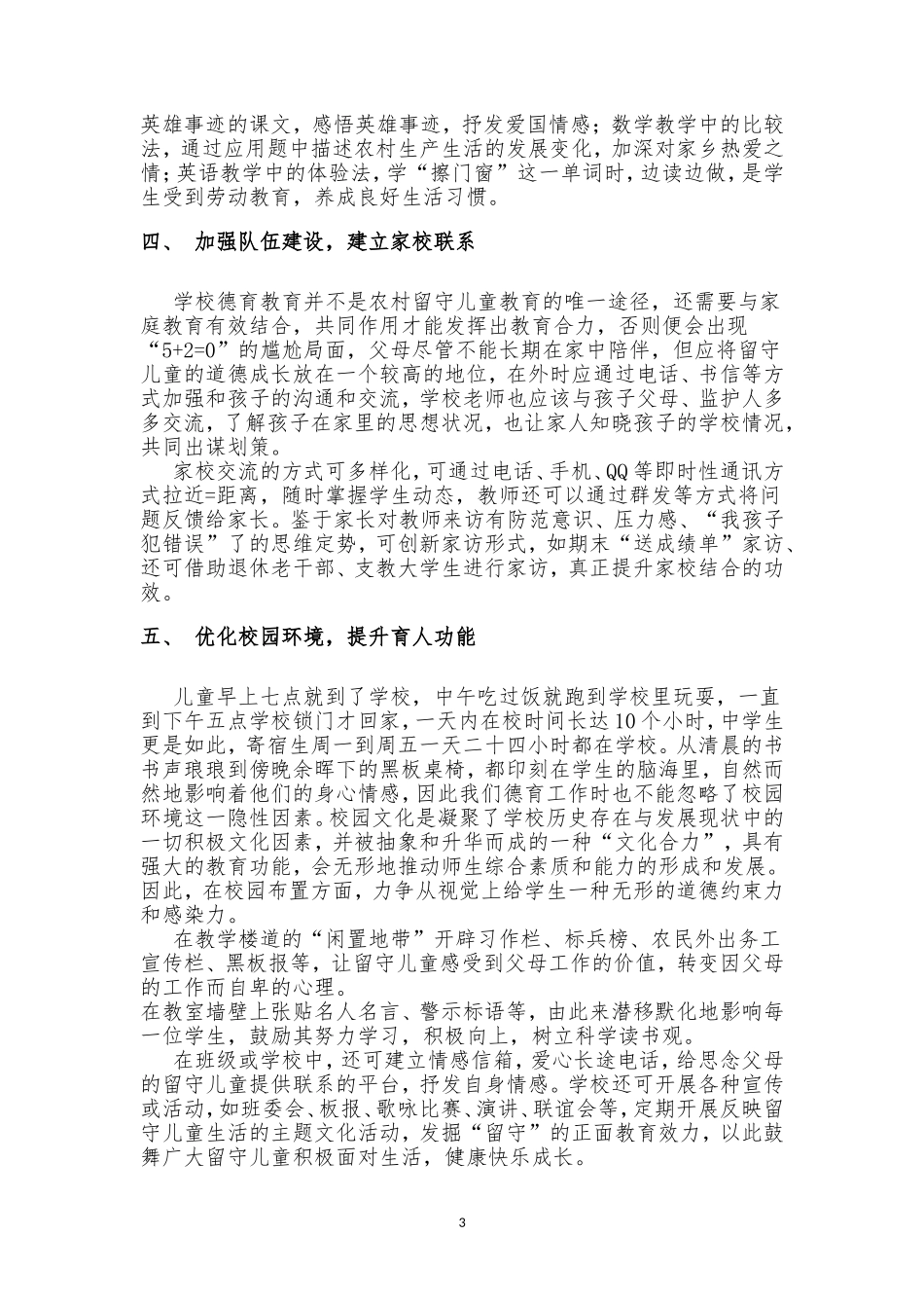 农村学校德育教育的实践策略_第3页