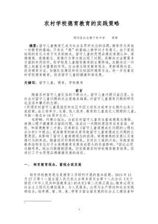 农村学校德育教育的实践策略