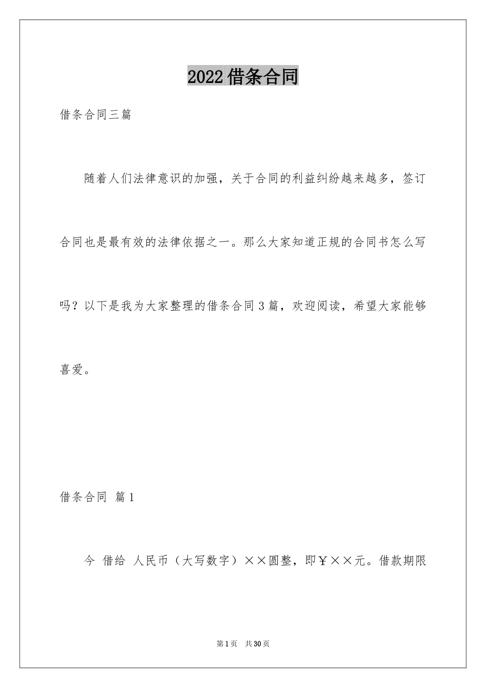 2024借条合同_105_第1页