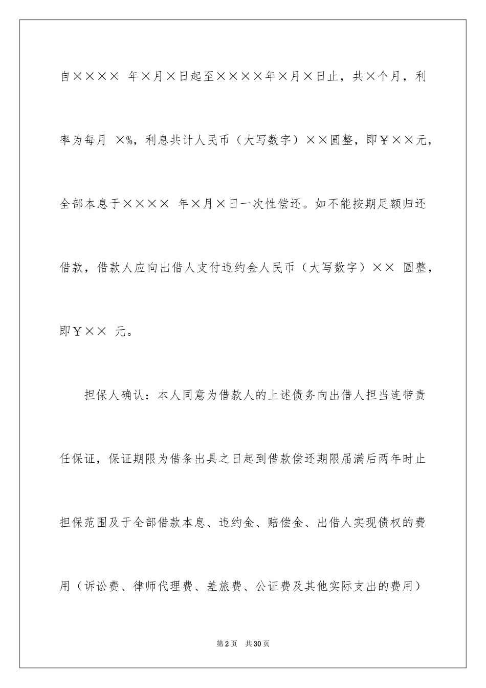 2024借条合同_105_第2页