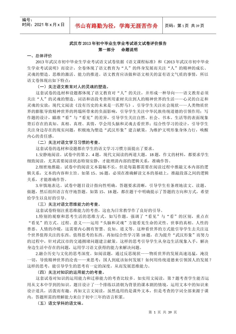 XXXX年武汉市初中毕业生学业考试题质量评估报告(定稿)_第1页
