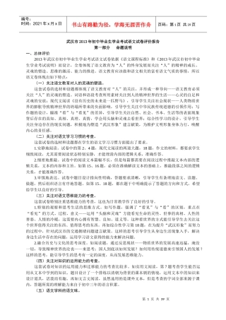 XXXX年武汉市初中毕业生学业考试题质量评估报告(定稿)