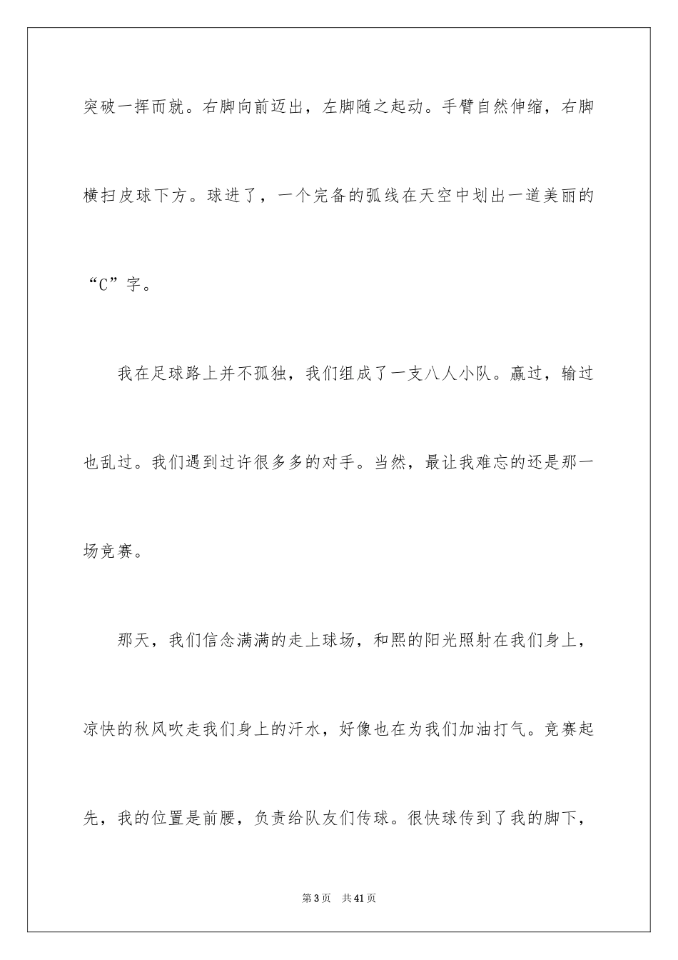 2024《我的梦想》演讲稿_14_第3页