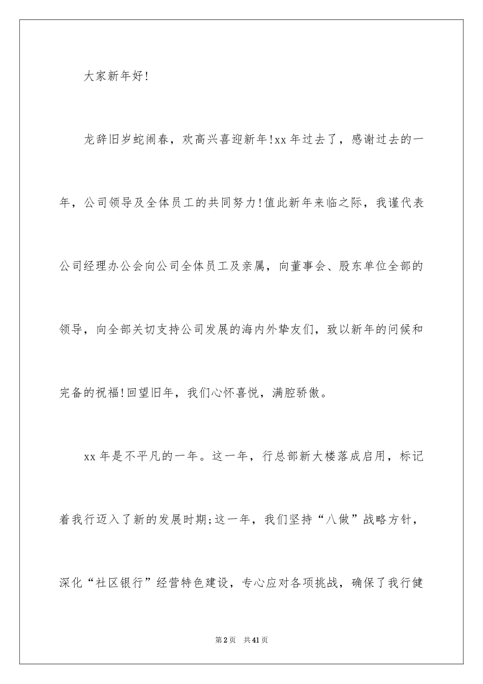 2024个人年会致辞_第2页