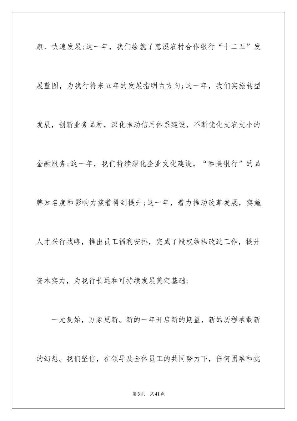 2024个人年会致辞_第3页