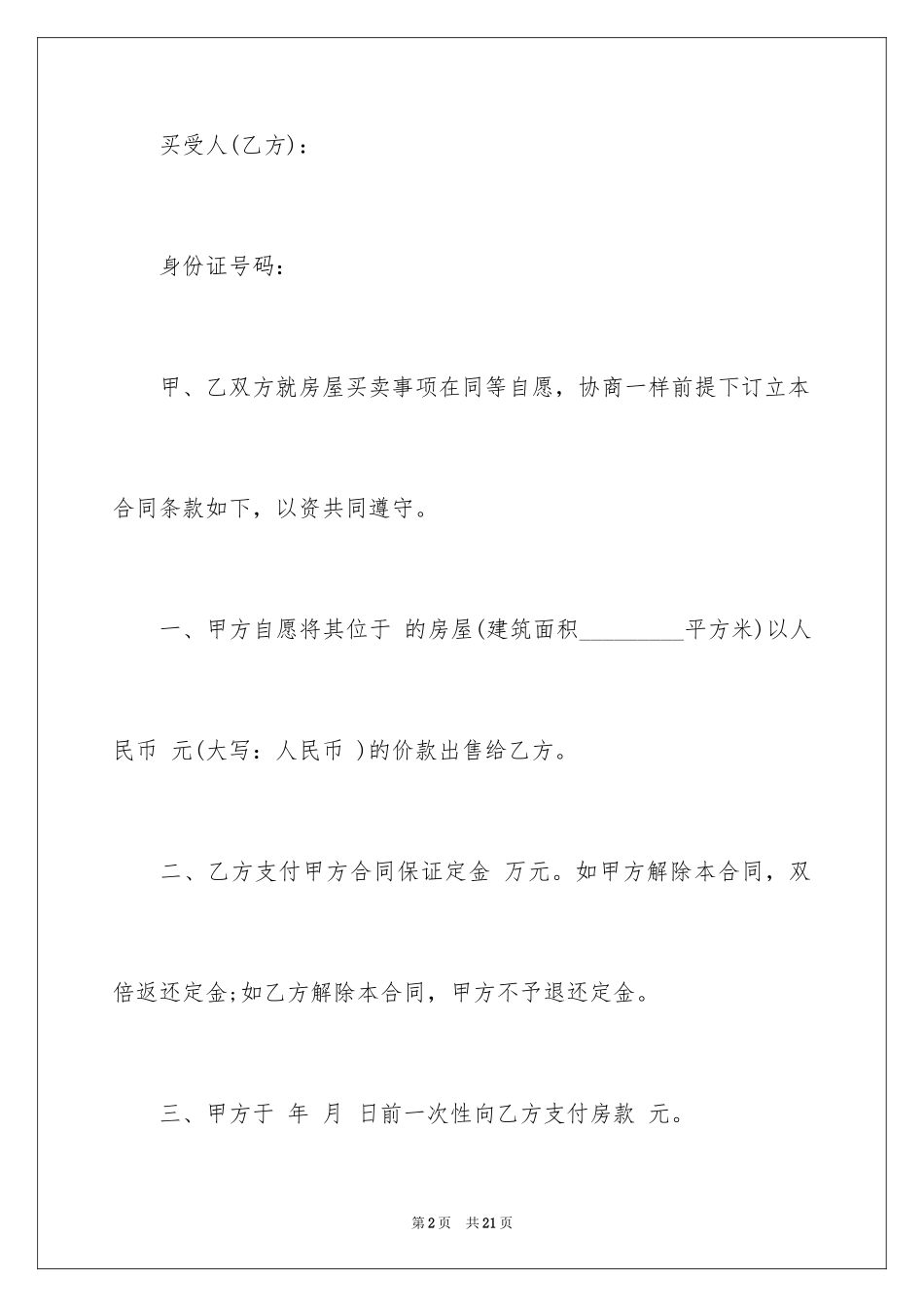 2024买房合同_303_第2页