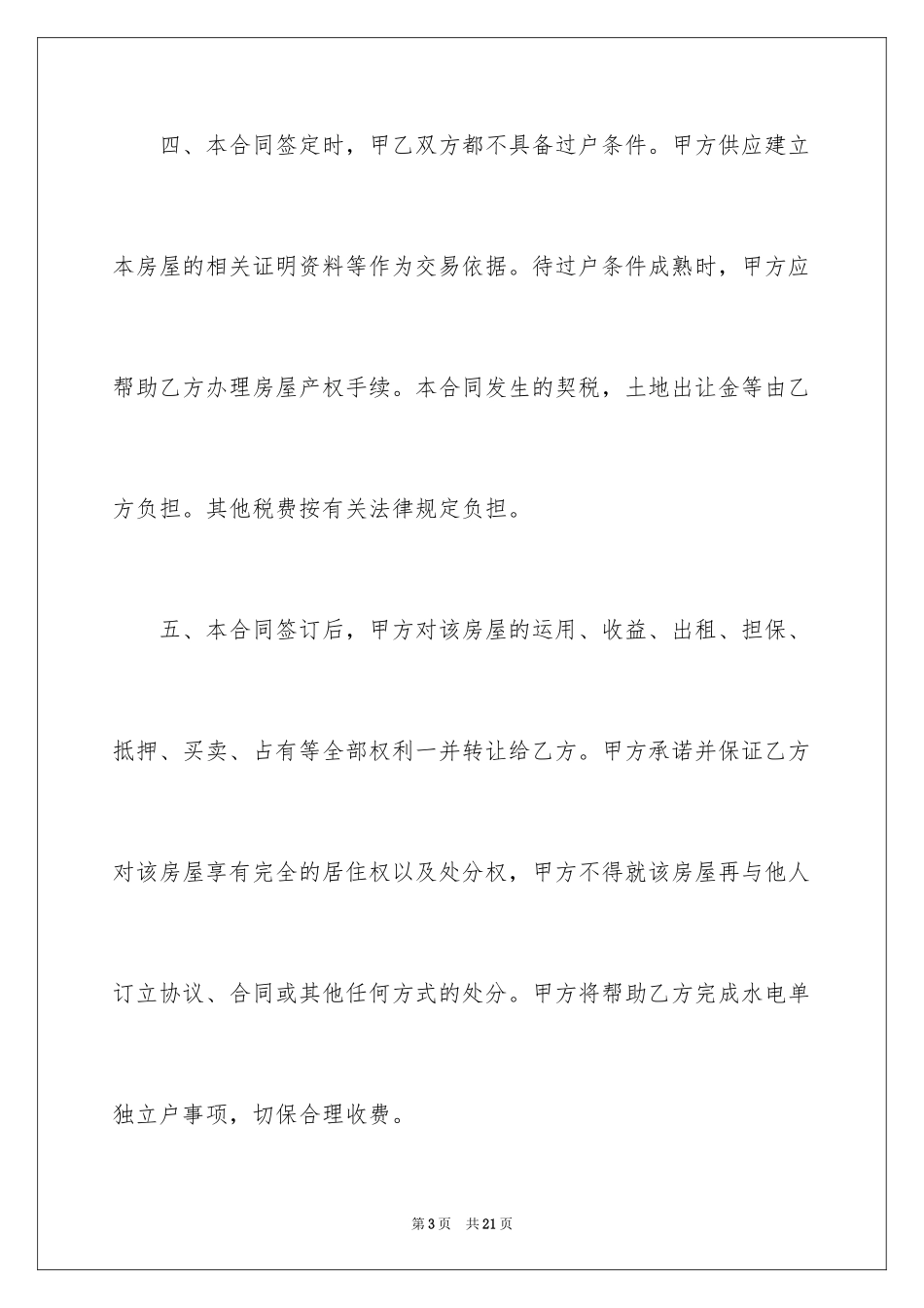 2024买房合同_303_第3页