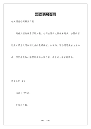 2024买房合同_303