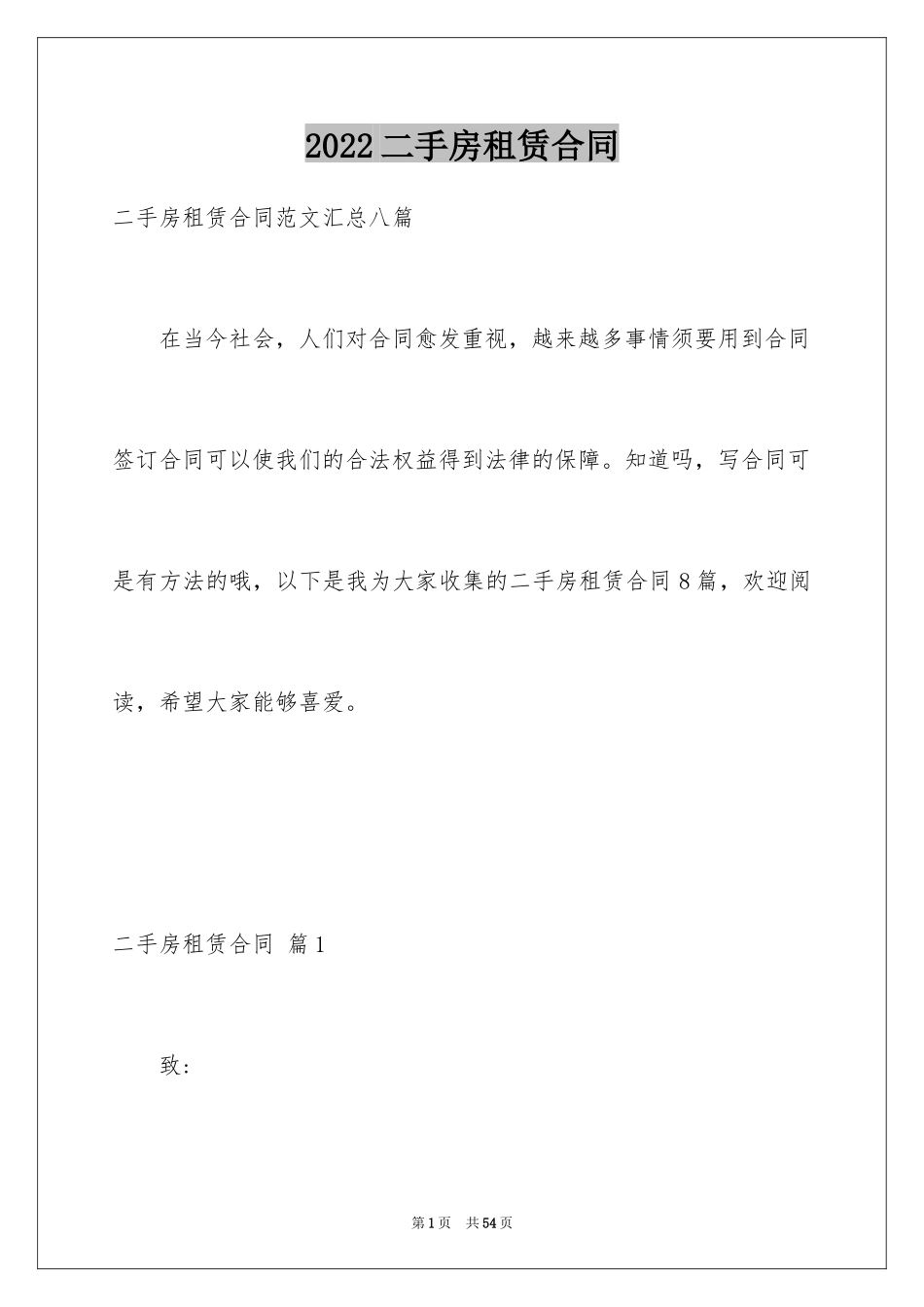 2024二手房租赁合同_19_第1页