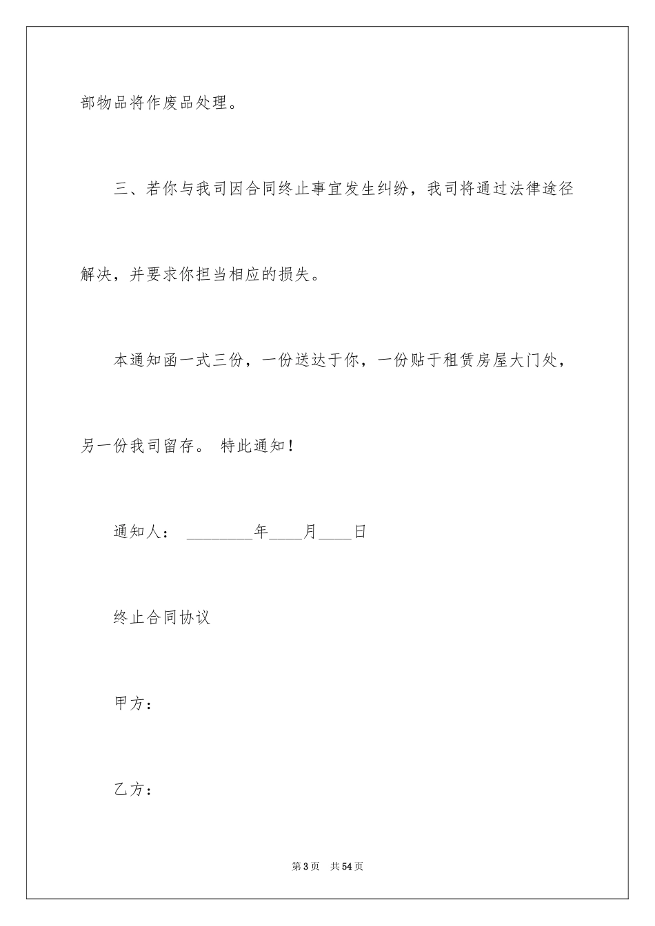 2024二手房租赁合同_19_第3页