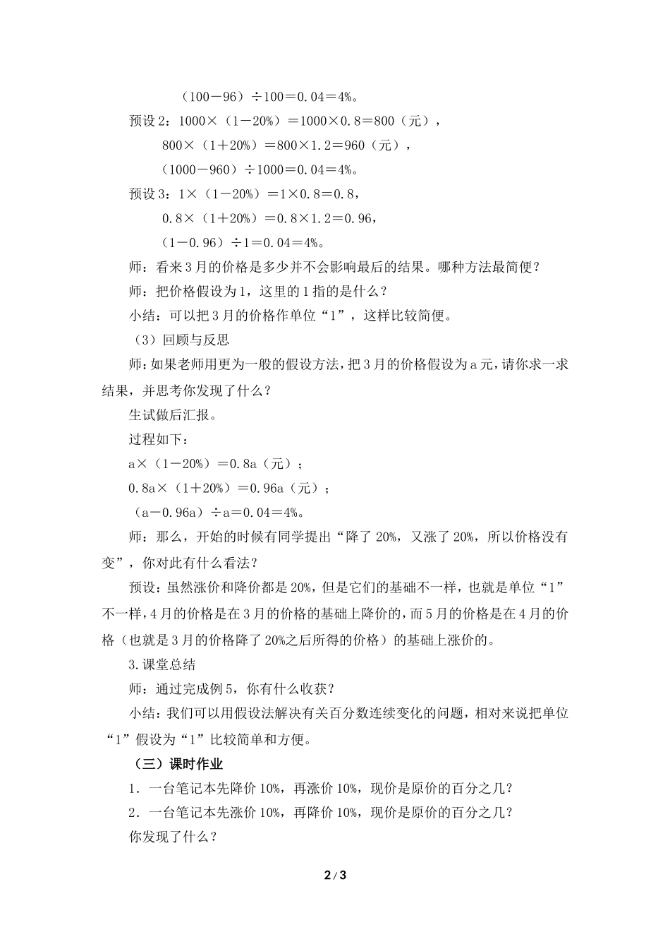 《用百分数解决问题（例5）》名师教案_第2页