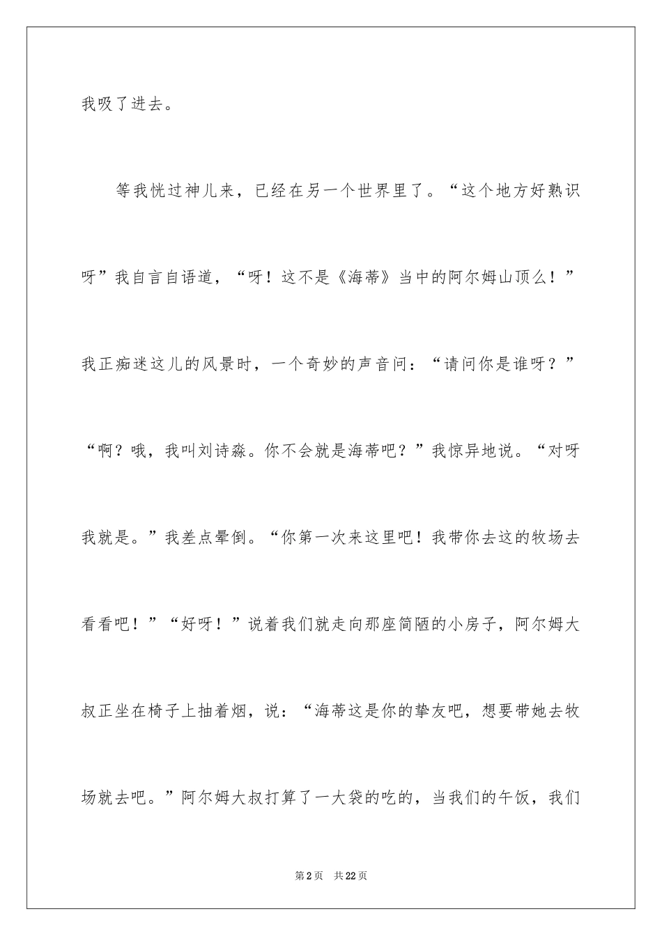 2024与书中人物对话作文_2_第2页