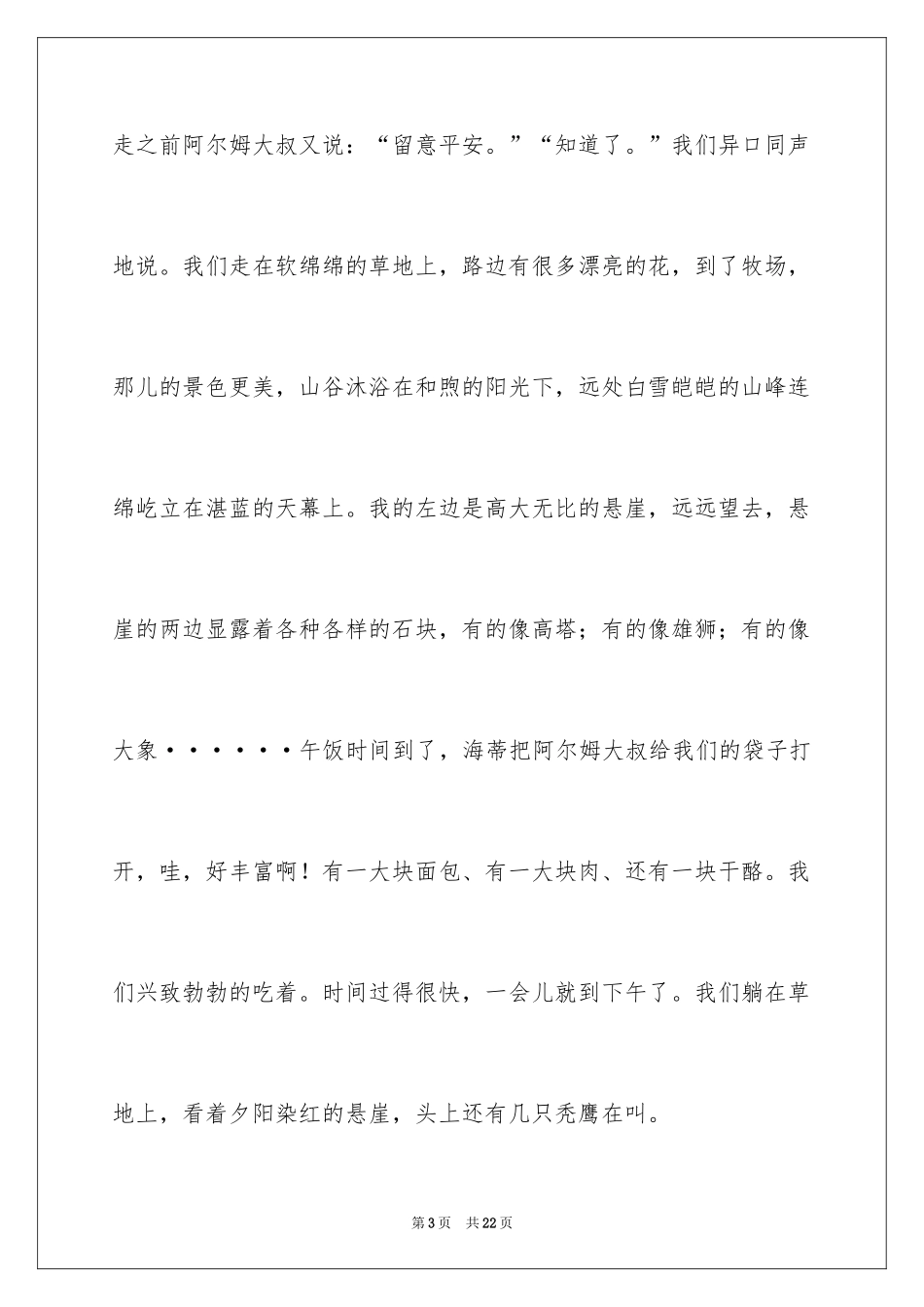 2024与书中人物对话作文_2_第3页