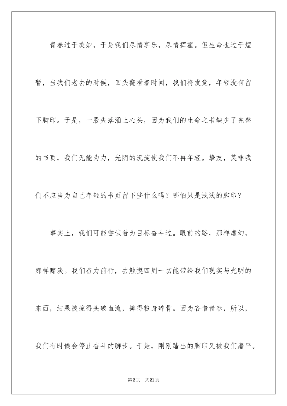 2024五四青年节主题演讲稿_4_第2页