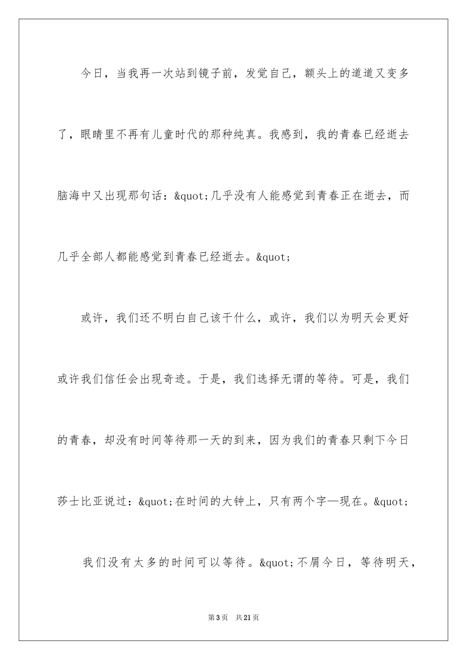 2024五四青年节主题演讲稿_4_第3页