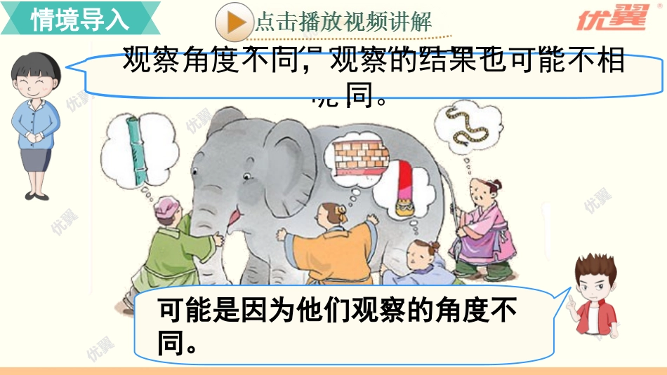 第1课时观察物体（1）_第2页