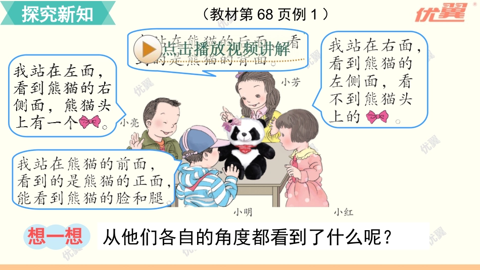 第1课时观察物体（1）_第3页