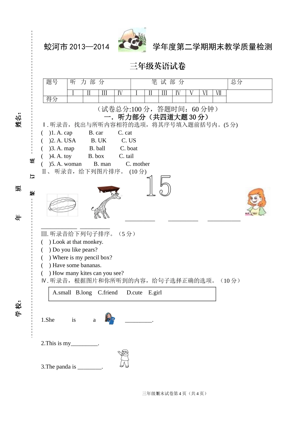 2013－2014学年三年级下期末试卷_第1页