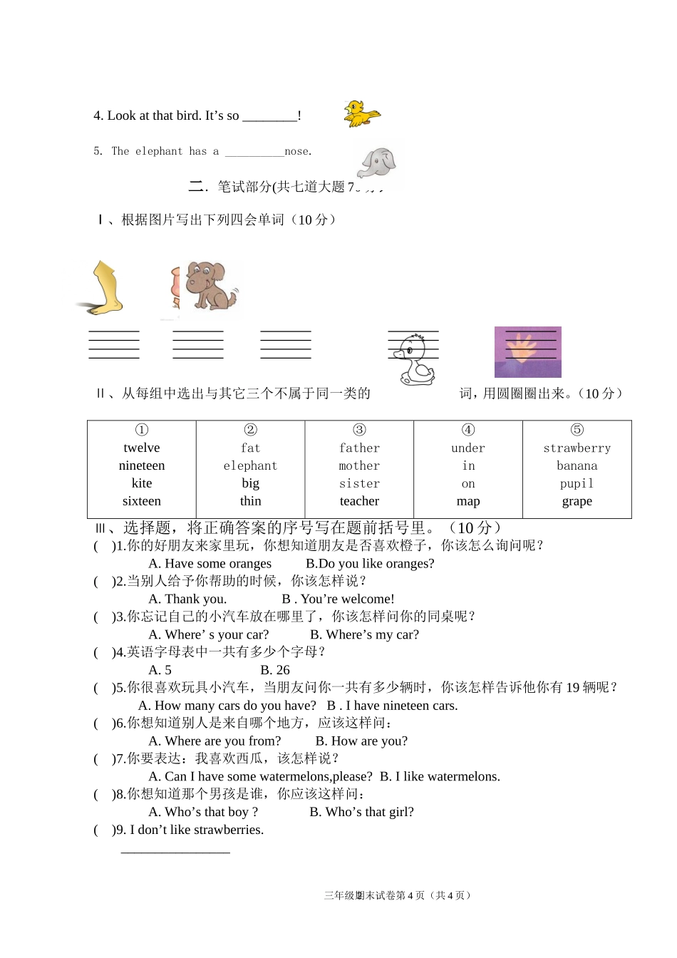 2013－2014学年三年级下期末试卷_第2页