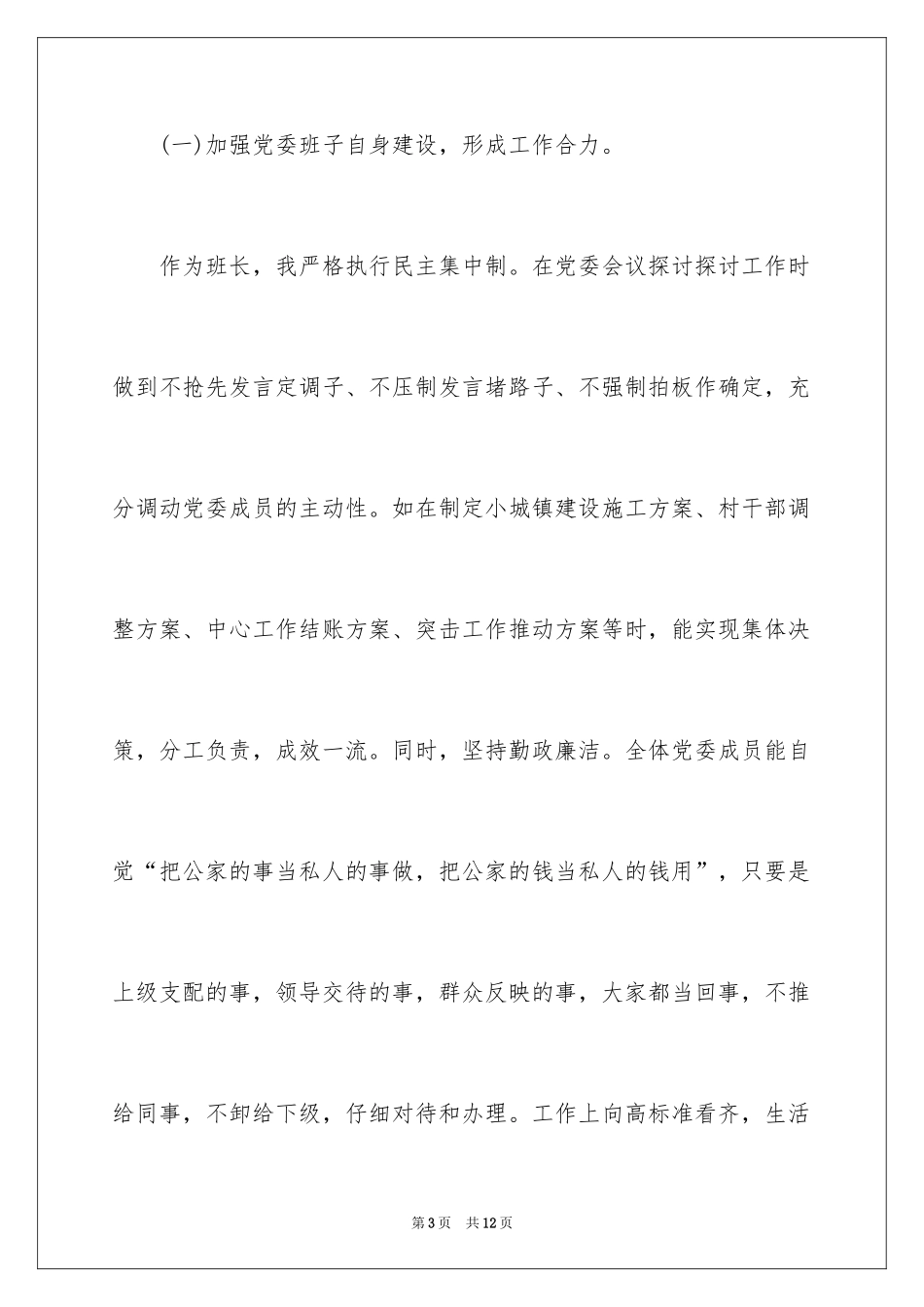 2024乡镇党委书记度基层党建工作述职报告_第3页