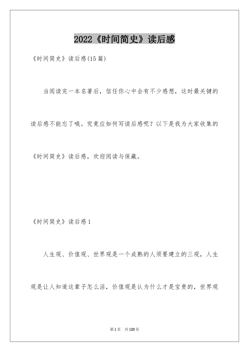 2024《时间简史》读后感_2_第1页