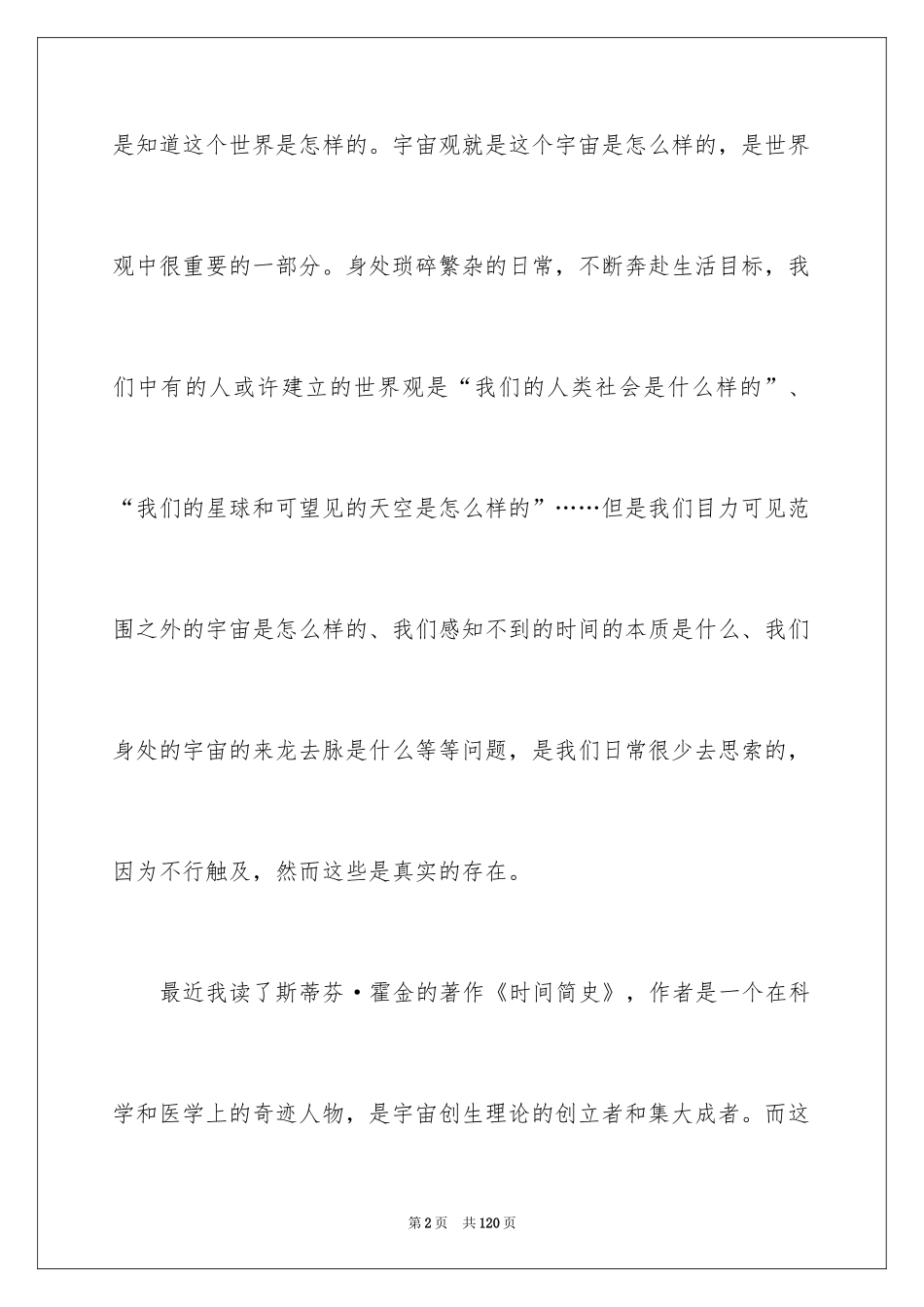 2024《时间简史》读后感_2_第2页