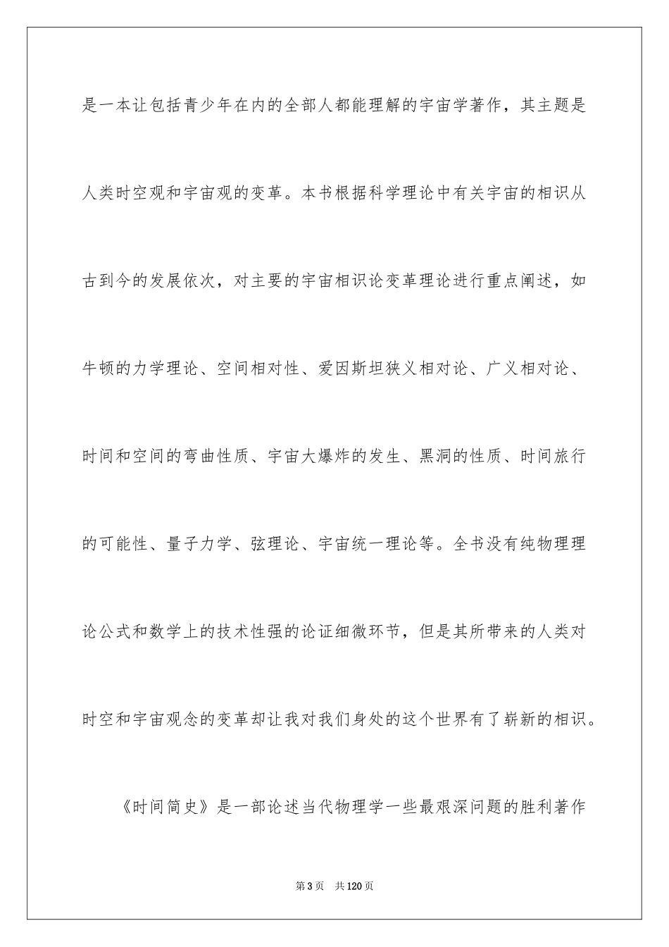 2024《时间简史》读后感_2_第3页