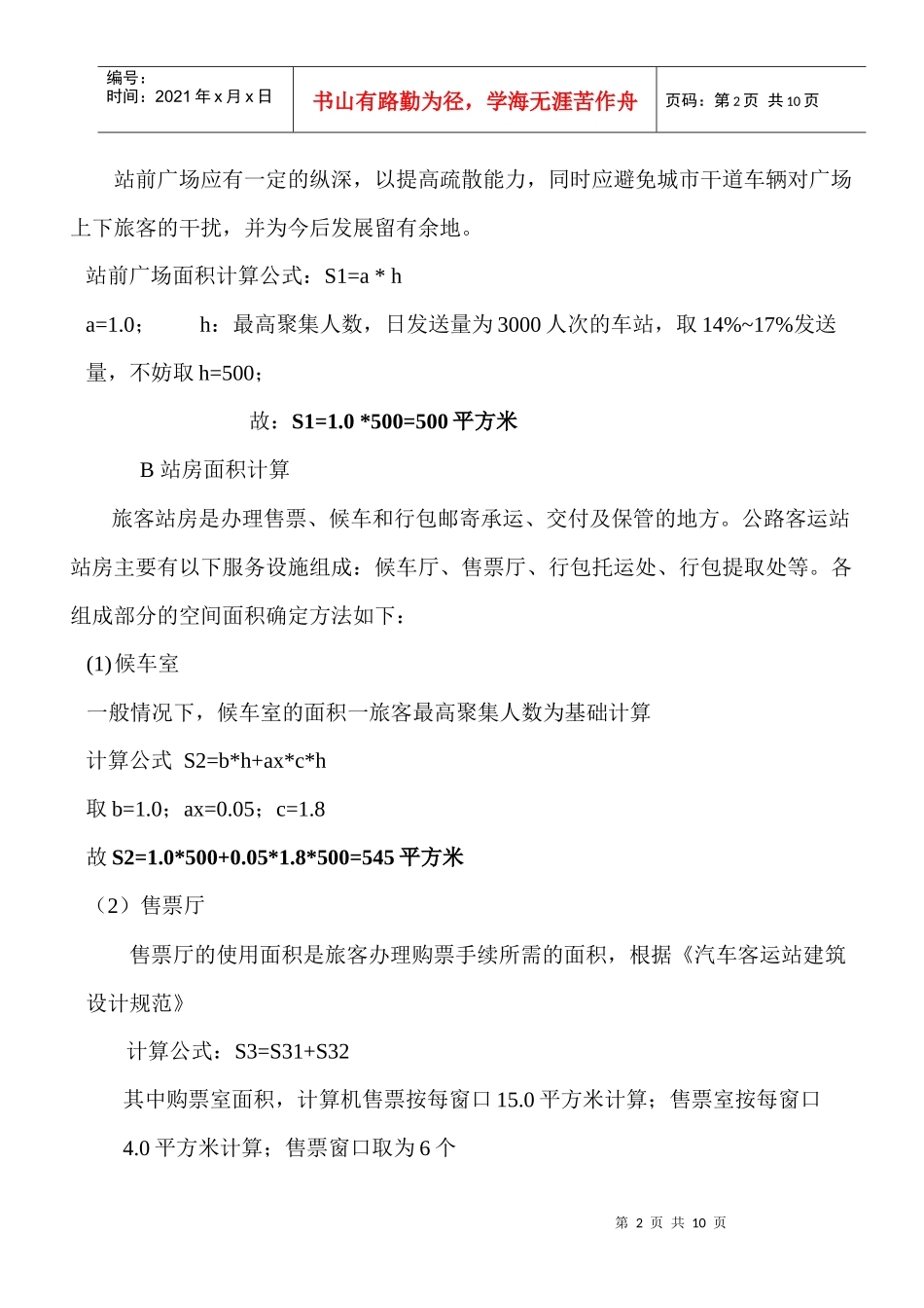 运输场站规划说明书_第2页