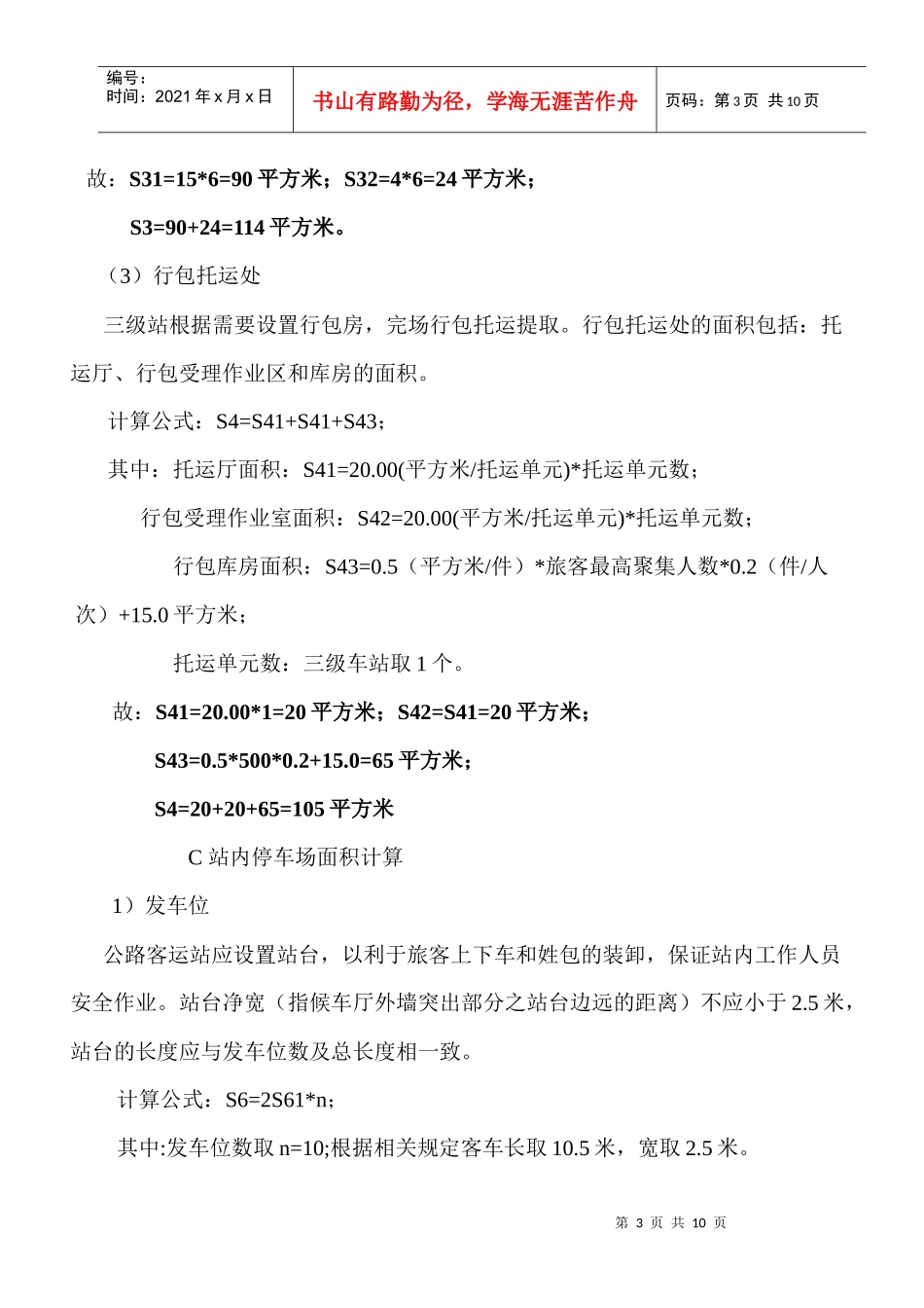 运输场站规划说明书_第3页