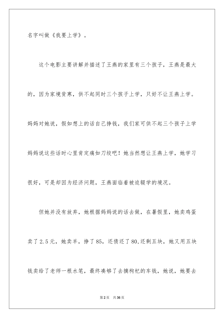2024《我要上学》观后感_第2页