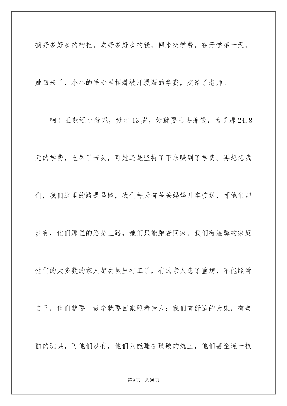 2024《我要上学》观后感_第3页