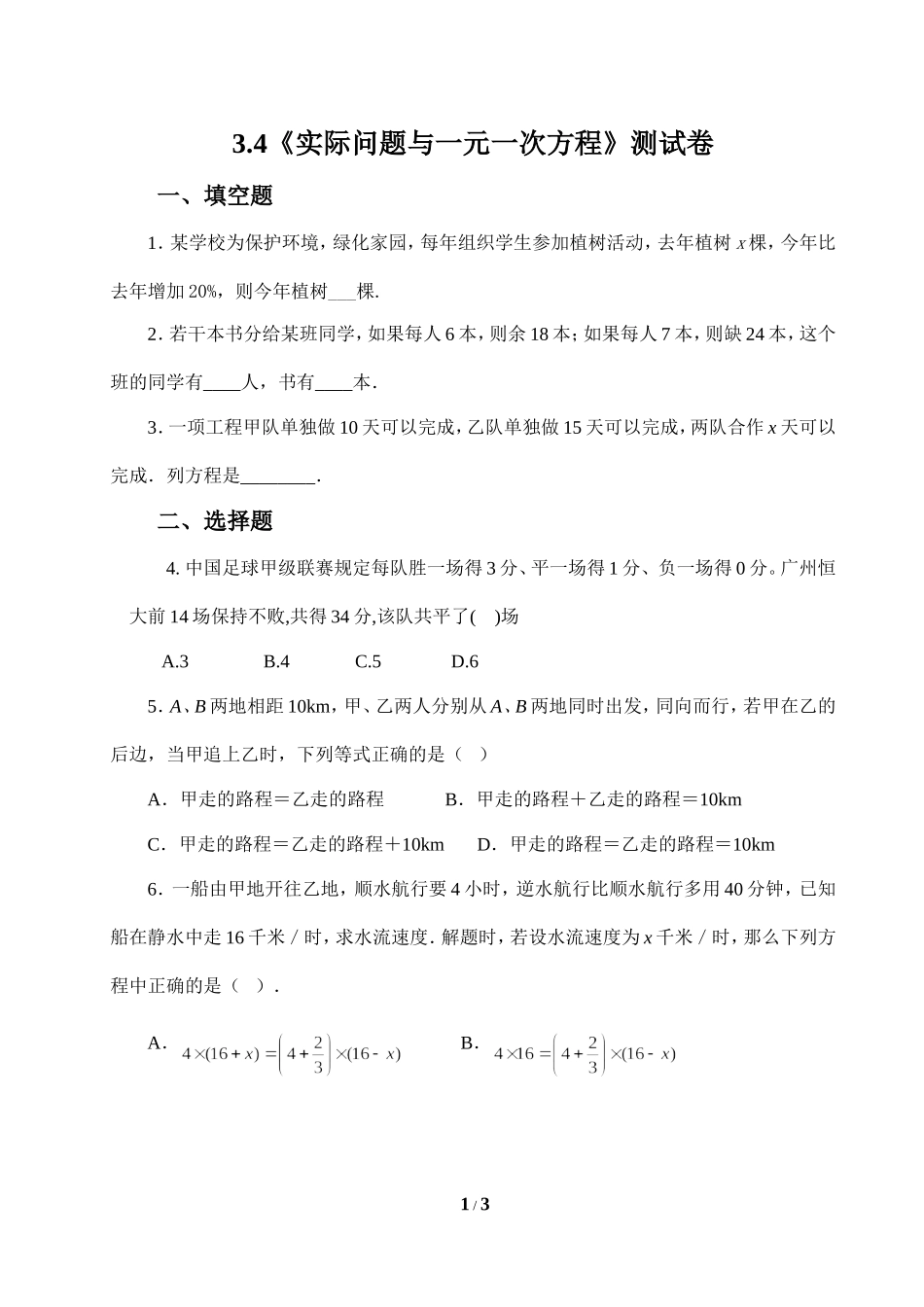 《实际问题与一元一次方程》测试卷_第1页