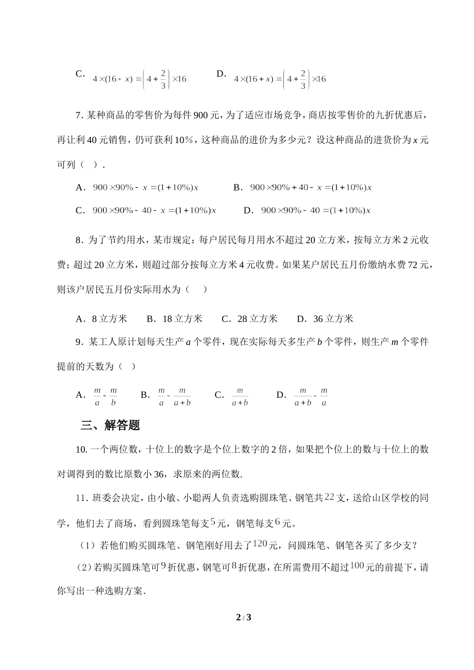 《实际问题与一元一次方程》测试卷_第2页